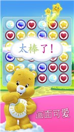 愛心小熊肚皮對對碰(消除游戲)1
