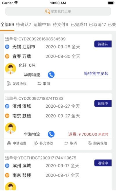 指北針貨主最新版1