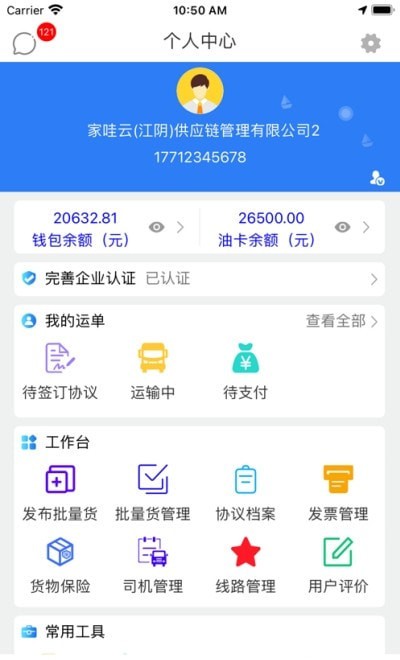 指北針貨主最新版3