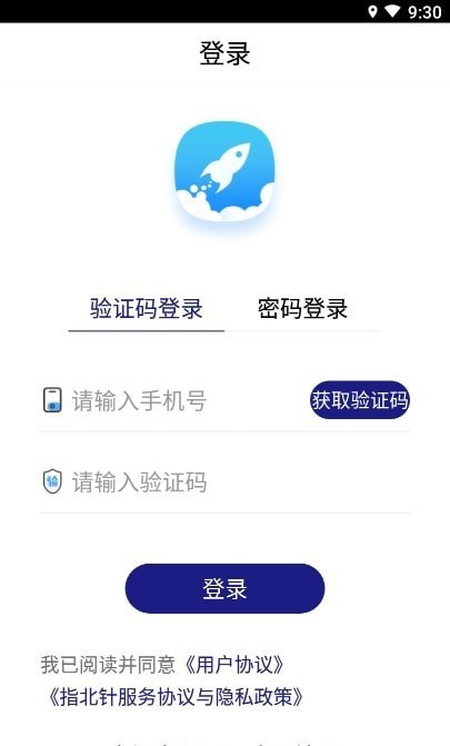 指北針貨主最新版4
