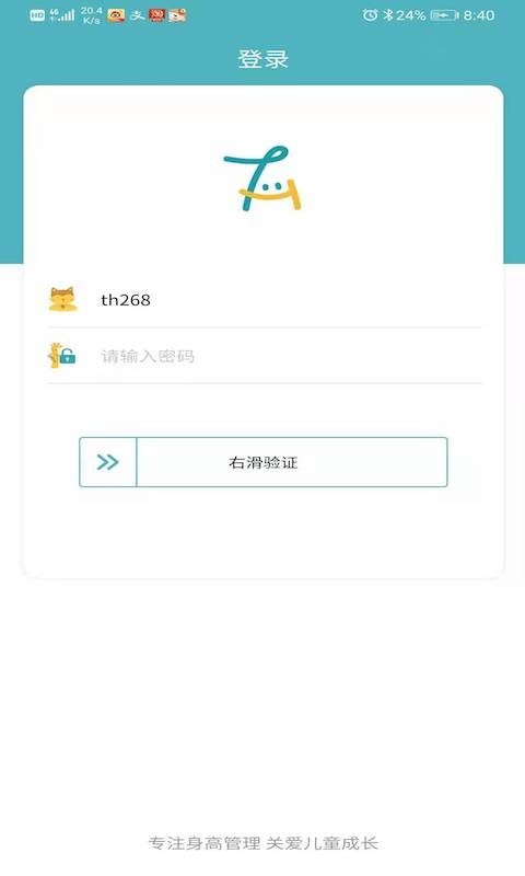 e童成長軟件2