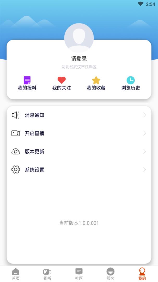 智慧河曲手機版5