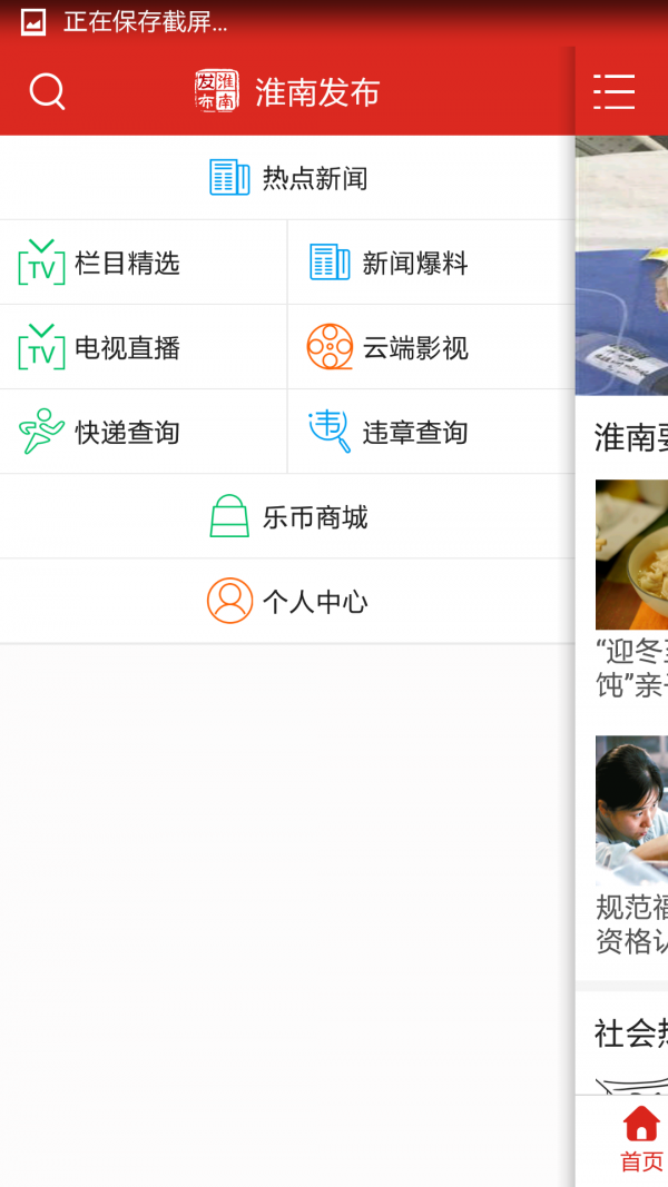 淮南發(fā)布客戶(hù)端3