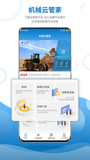 機械云管家V1.01