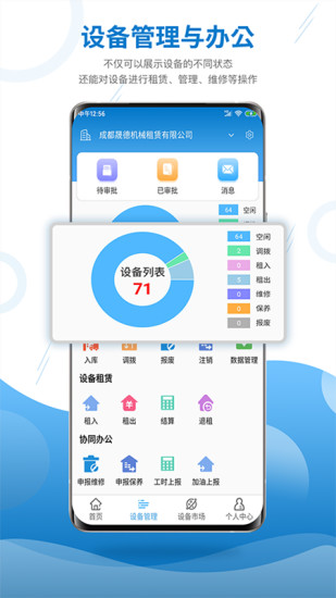 機械云管家V1.02