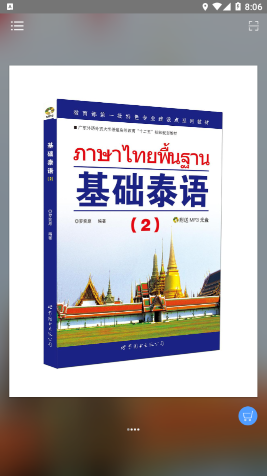 基礎泰語(yǔ)2電子版免費1