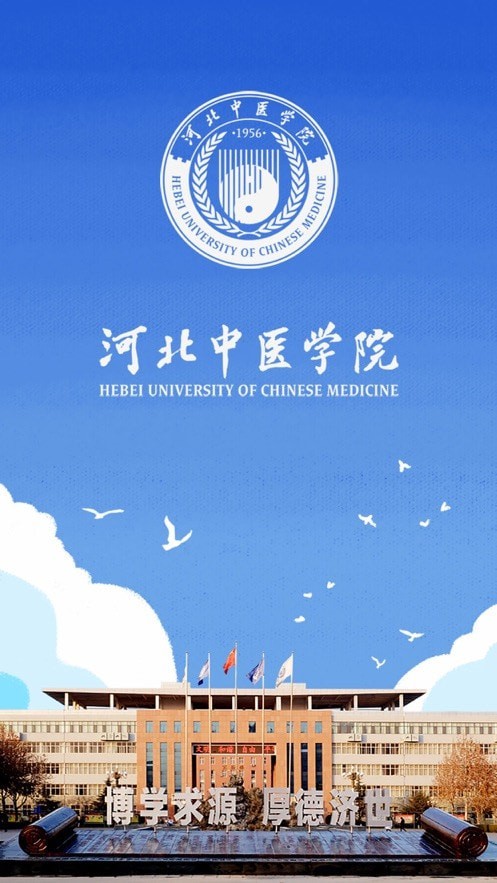 智慧冀中醫最新版1