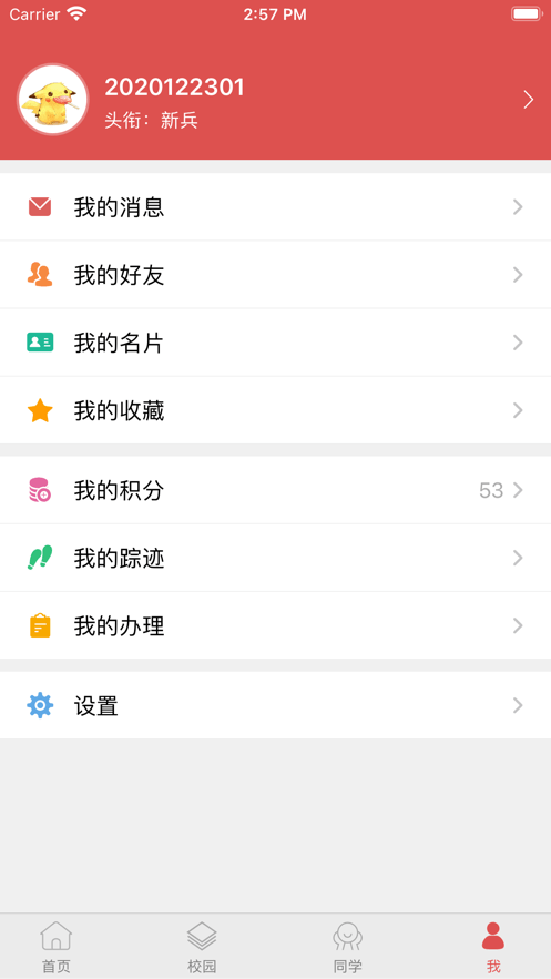 智慧冀中醫最新版4