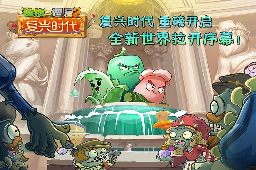 植物大戰(zhàn)僵尸ghtr版手機(jī)版2