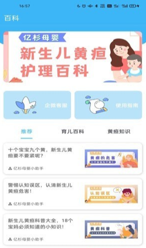 億杉母嬰官方版2