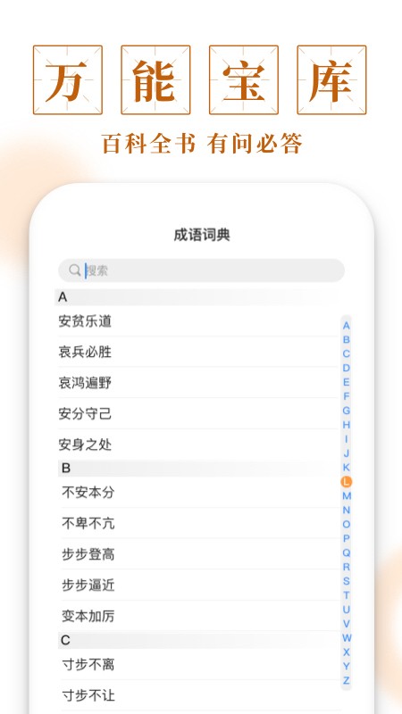 成語(yǔ)寶庫手機版1