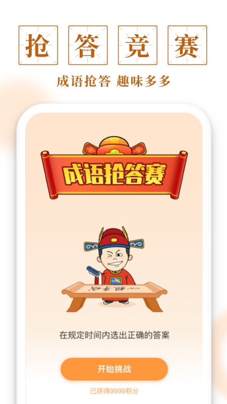 成語(yǔ)寶庫手機版3