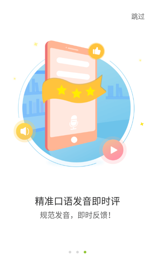 愛(ài)聲聽(tīng)說(shuō)app3