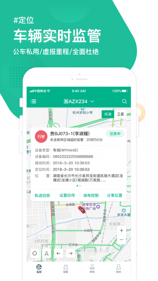 車智管政企版1