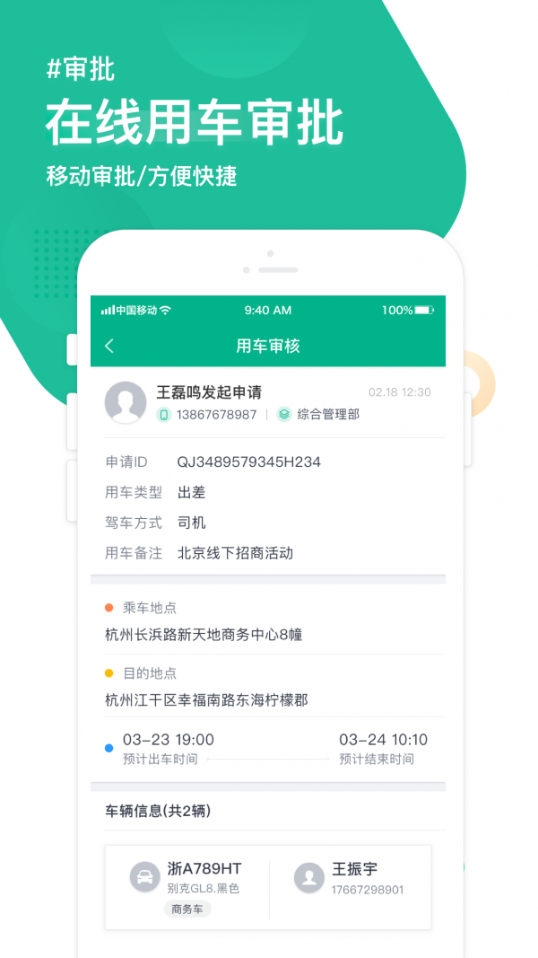 車智管政企版2