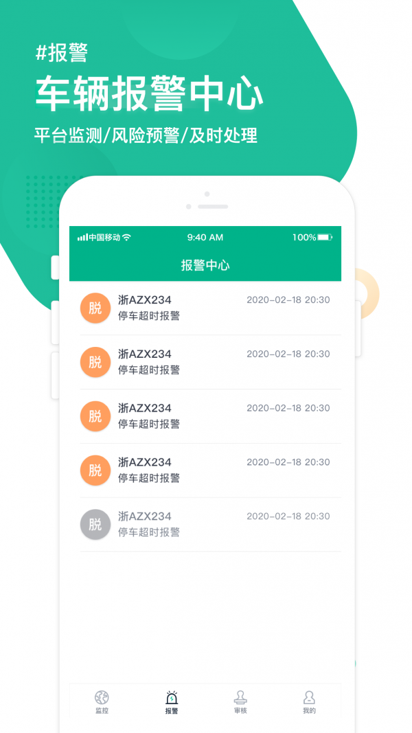 車智管政企版3