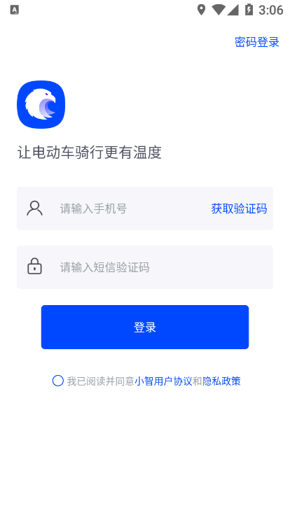 智騎寶iOS版1