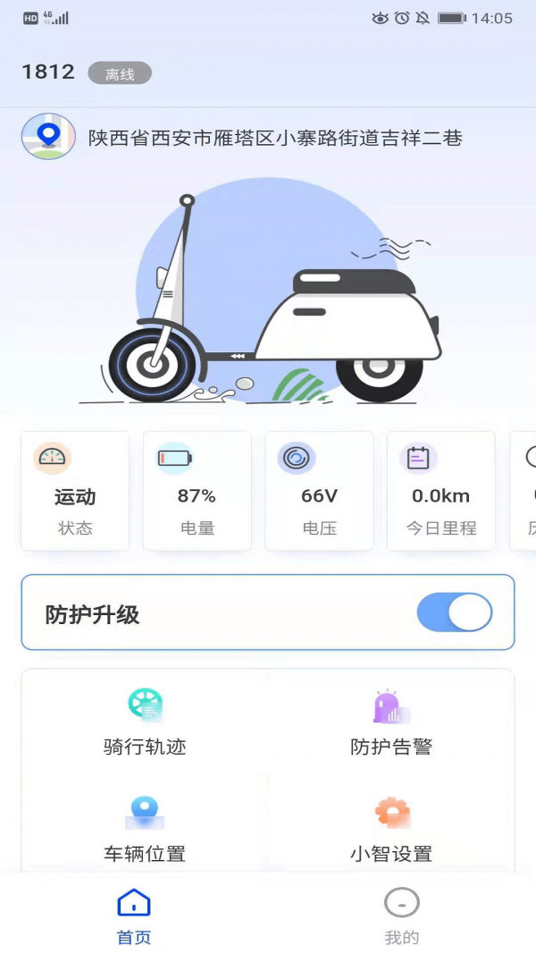 智騎寶iOS版4