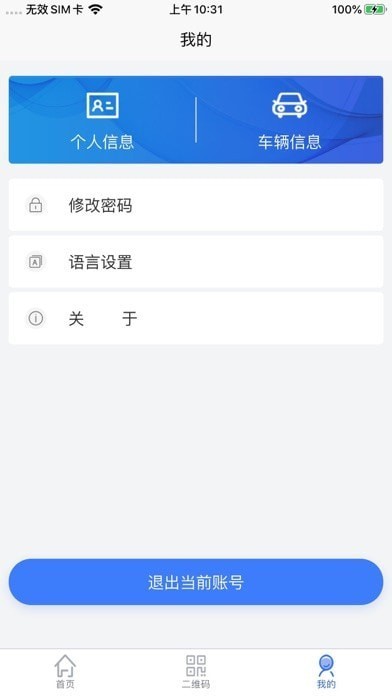 智慧人車最新版1