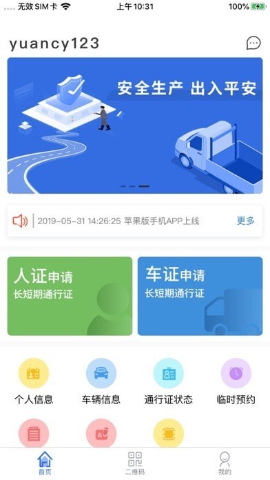 智慧人車最新版3
