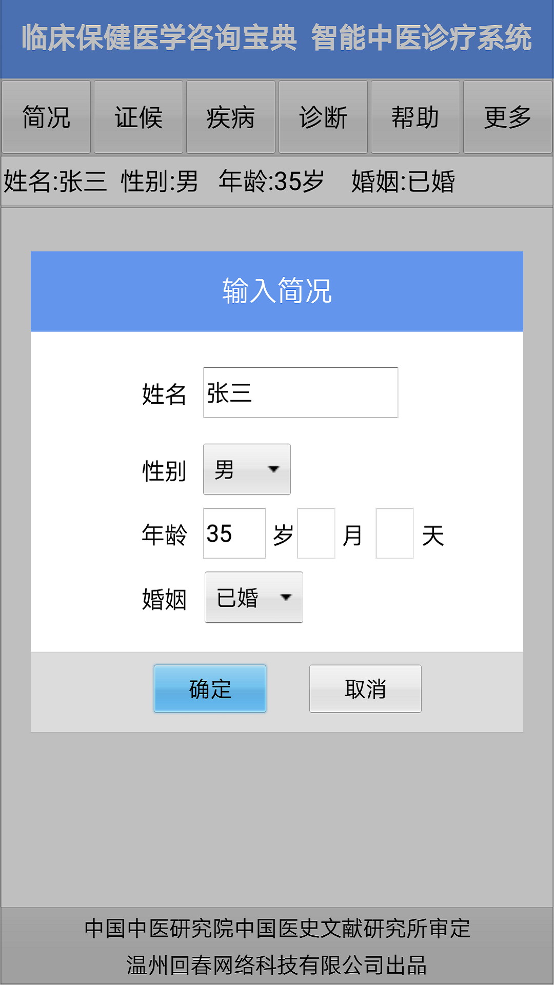 智能中醫(yī)免費(fèi)版2