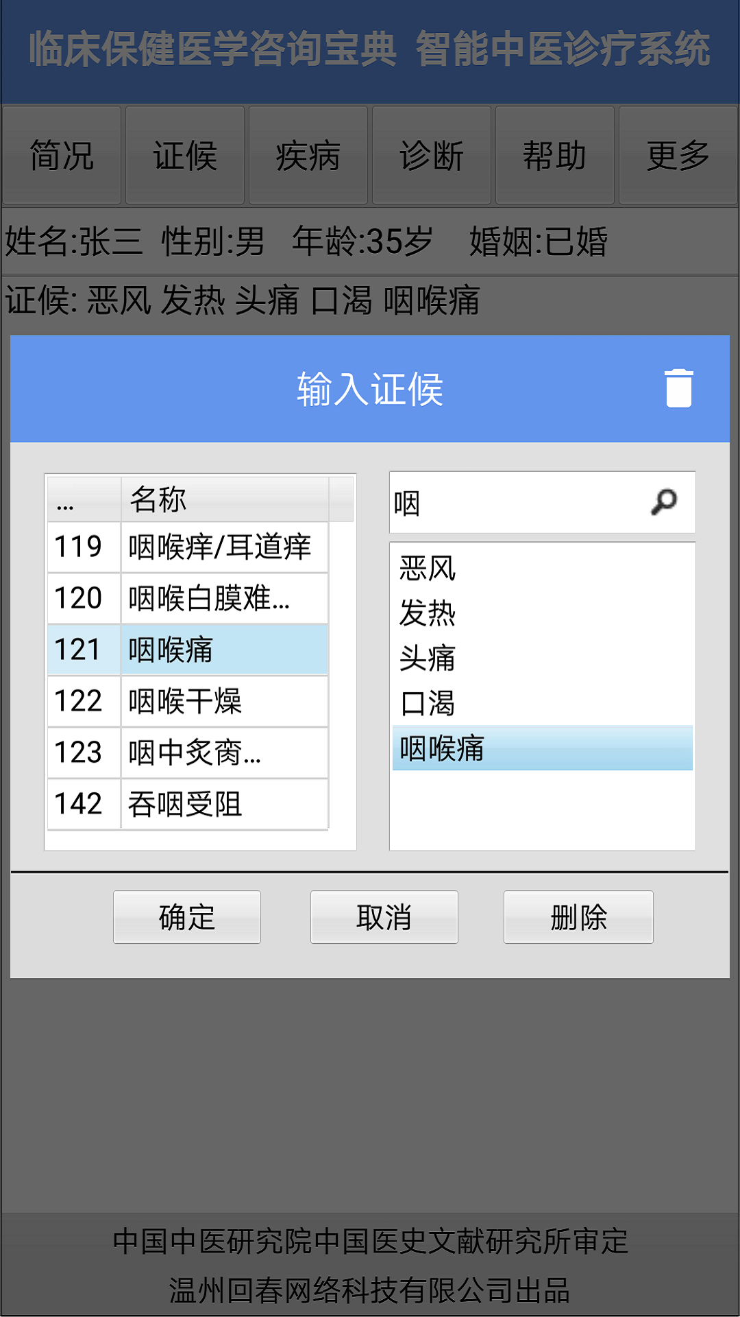 智能中醫(yī)免費(fèi)版3
