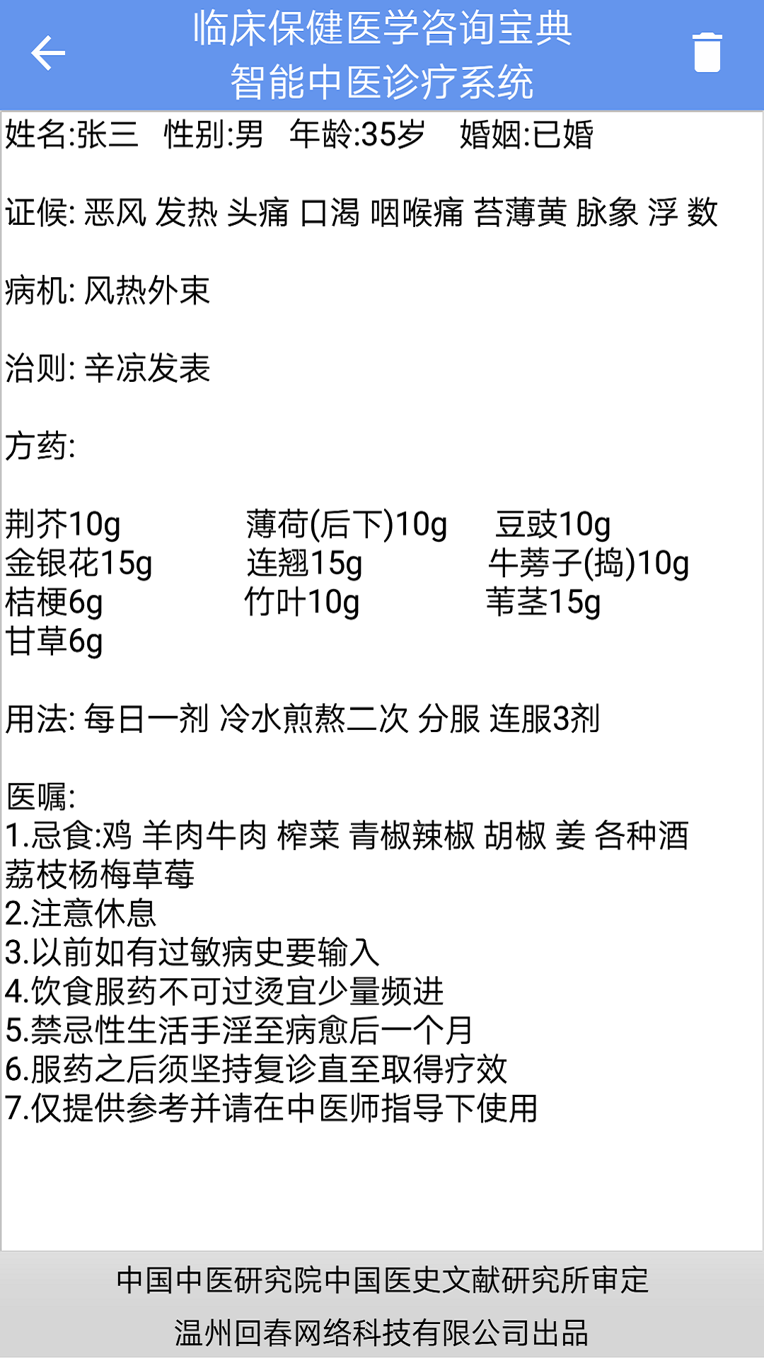 智能中醫(yī)免費(fèi)版4