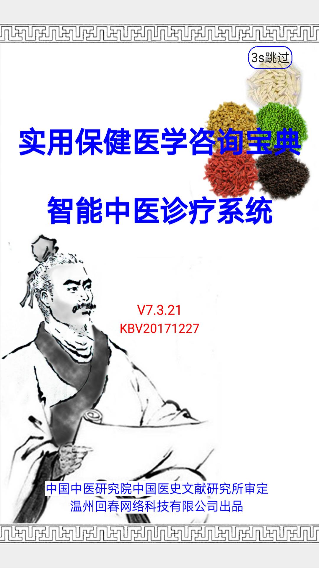 智能中醫(yī)免費(fèi)版1