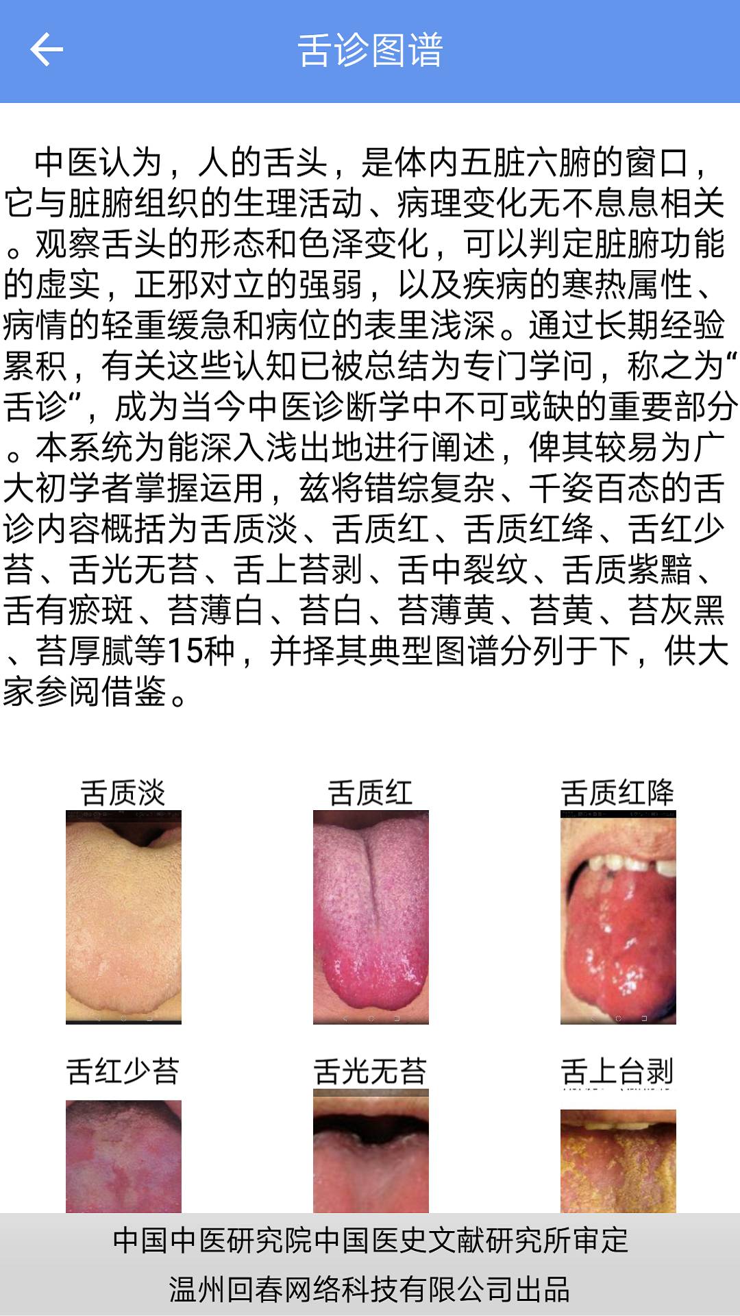 智能中醫(yī)免費(fèi)版5