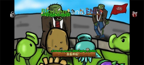 植物大戰僵尸YD版最新版3