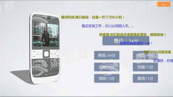 steam手機帝國作弊4