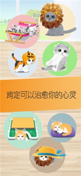 治愈的貓育成免費版3