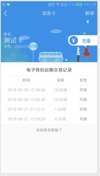 宜春公交行官方版1