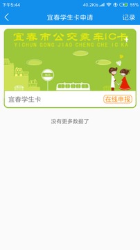 宜春公交行官方版2
