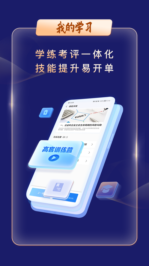 智慧銀保手機版2