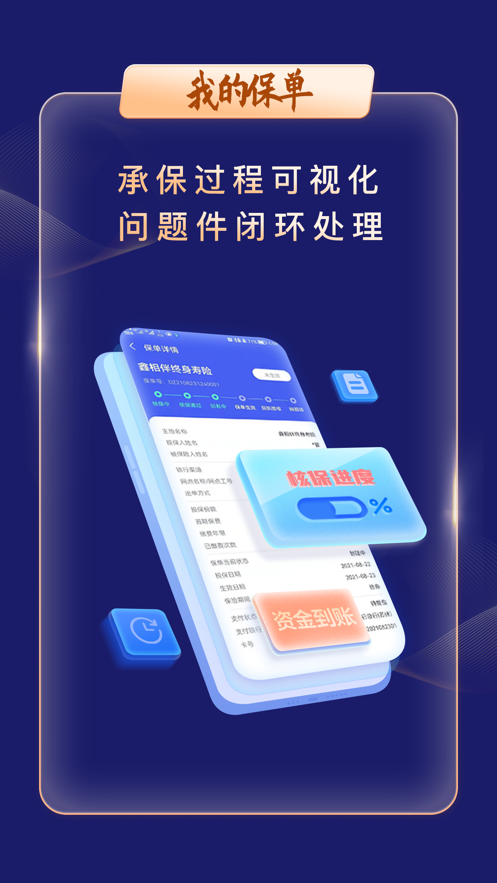 智慧銀保手機版3
