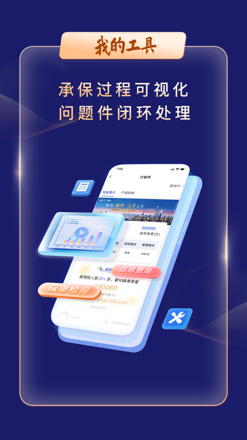 智慧銀保手機版4
