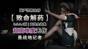 致命解藥合集