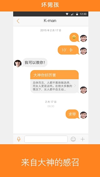 壞男孩安卓3
