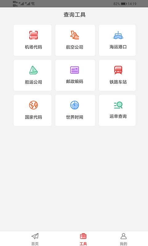 智運管家安卓版2