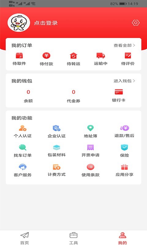智運管家安卓版3