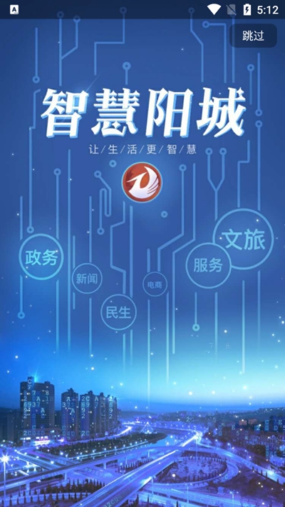 智慧陽城免費版1