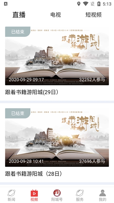 智慧陽城免費版2