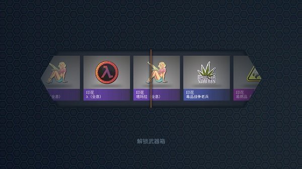 csgo開箱模擬器無限金幣破解版1