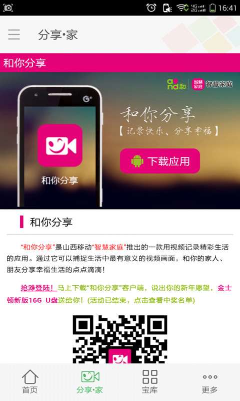 智慧家庭最新版2
