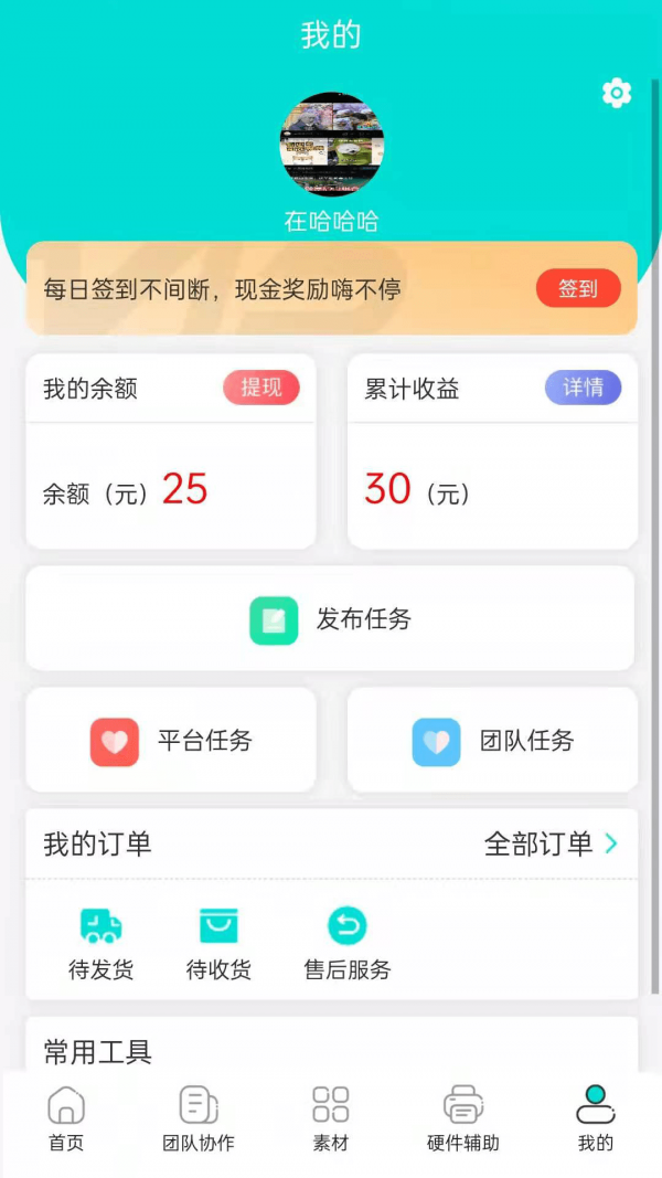智購協(xié)同安卓版1