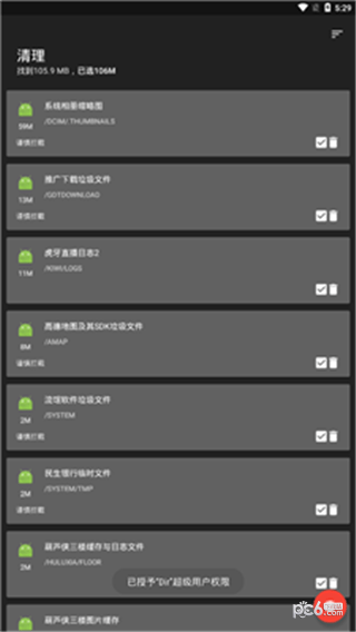 dir清理軟件官網(wǎng)3