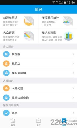 淮安智慧人社最新版1