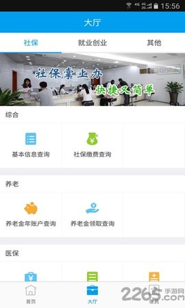 淮安智慧人社最新版2