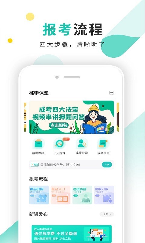 成人網(wǎng)成人高考手機(jī)版2